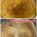 <span class="title">【揚げ油が衣のカスで汚れても、見違えるほどきれいに復活！】</span>