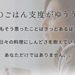 【「時短料理」ばかり選んでいませんか?】