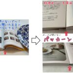 【料理本を開いたとき、パタッと閉じてしまうことないですか？】